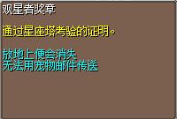 观星者奖章 图片