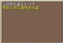 火风的水晶（4:6） 图片
