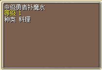 中级勇者补魔水 图片