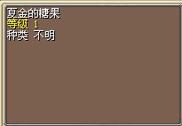夏金的糖果 图片