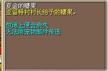 夏金的糖果 图片