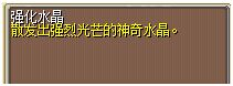 强化水晶 图片