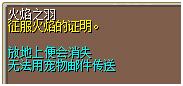火焰之羽 图片