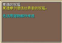 莱德的祝福 图片