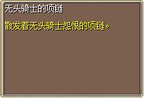 无头骑士的项链·攻 图片