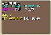 奇怪的护身符 图片
