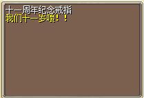 十一周年纪念戒指 图片