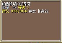 帕鲁凯斯的护身符 图片