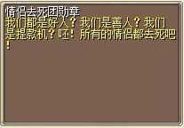 情侣去死团勋章 图片