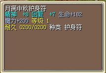 月满中秋护身符 图片