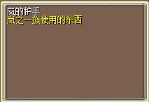 岚的护手 图片