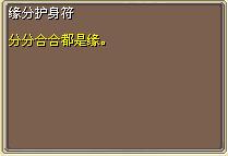缘分护身符 图片