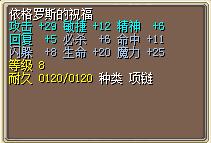 依格罗斯的祝福 图片