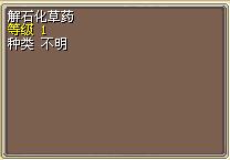 解石化草药 图片