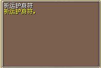 祈运护身符 图片