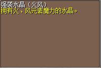 强袭水晶（火风·防敏） 图片