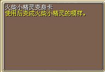 火柴小精灵变身卡 图片