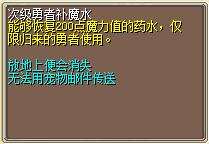 次级勇者补魔水 图片