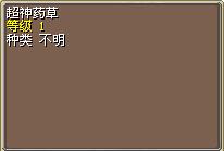 超神药草 图片