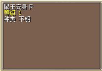 鼠王变身卡 图片