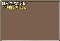 世界杯纪念足球 图片