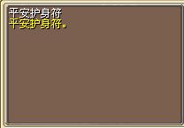 平安护身符 图片