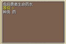 低级勇者生命药水 图片