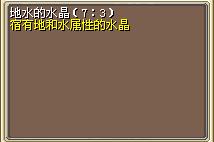 地水的水晶（7:3） 图片