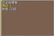完全修理卷 图片