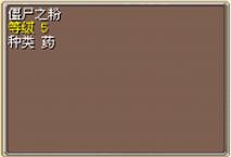 僵尸之粉 图片
