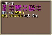 天使之饰 图片
