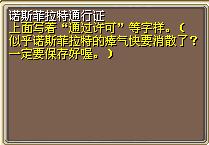 诺斯菲拉特通行证 图片