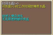 时间水晶Lv3 图片