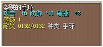 盗贼的手环 图片