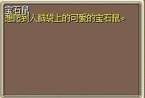 宝石鼠 图片