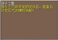 狮子之鞋 图片