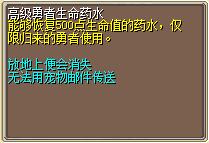 高级勇者生命药水 图片