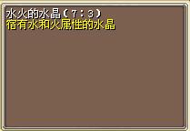 水火的水晶（7:3） 图片