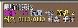 戴斯的腕轮 图片