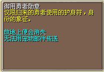 御用勇者勋章 图片