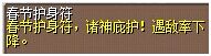 春节护身符 图片