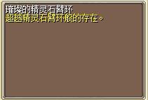 璀璨的精灵石臂环 图片