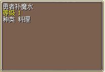 勇者补魔水 图片