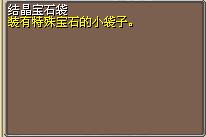 结晶宝石袋 图片