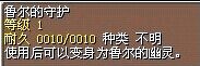 鲁尔的守护 图片