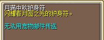 月满中秋护身符 图片