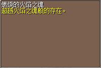 燃烧的火焰之魂 图片