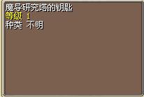 魔导研究塔的钥匙 图片