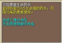 次级勇者生命药水 图片