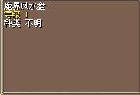 魔界风水盘 图片
